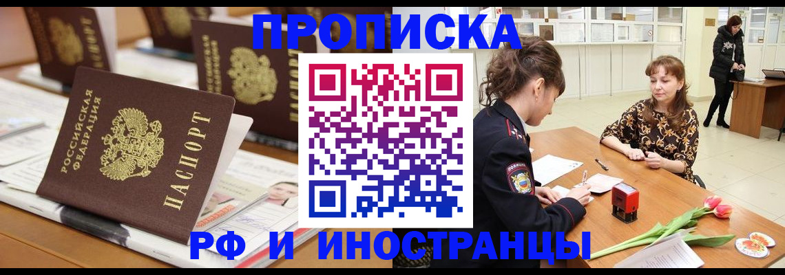 прописка 2025 в Печоре