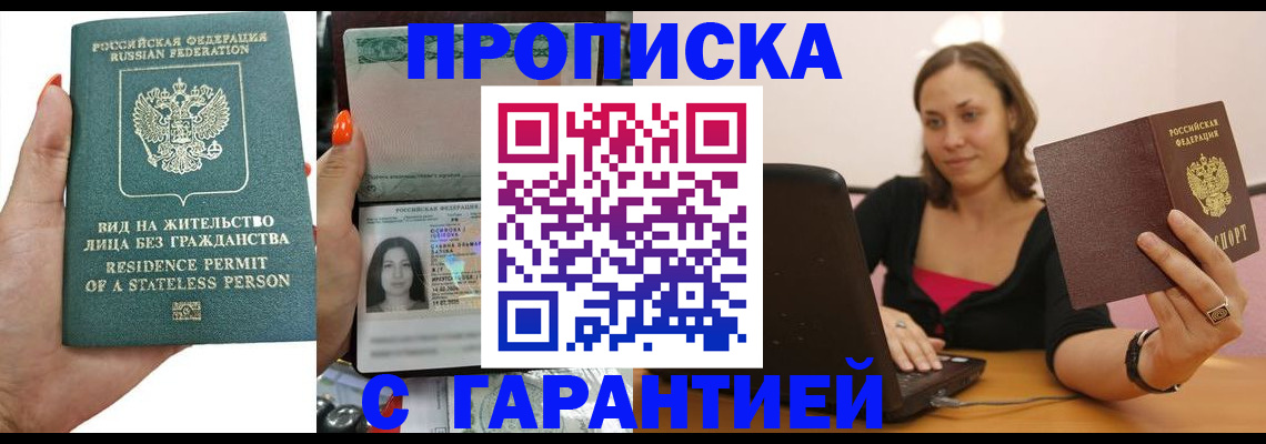 прописка гарантия в Печоре