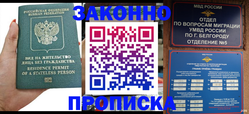 прописка для кредита в Печоре