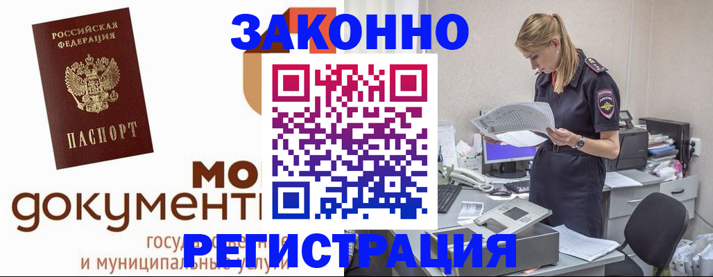 временная регистрация для всех в Печоре