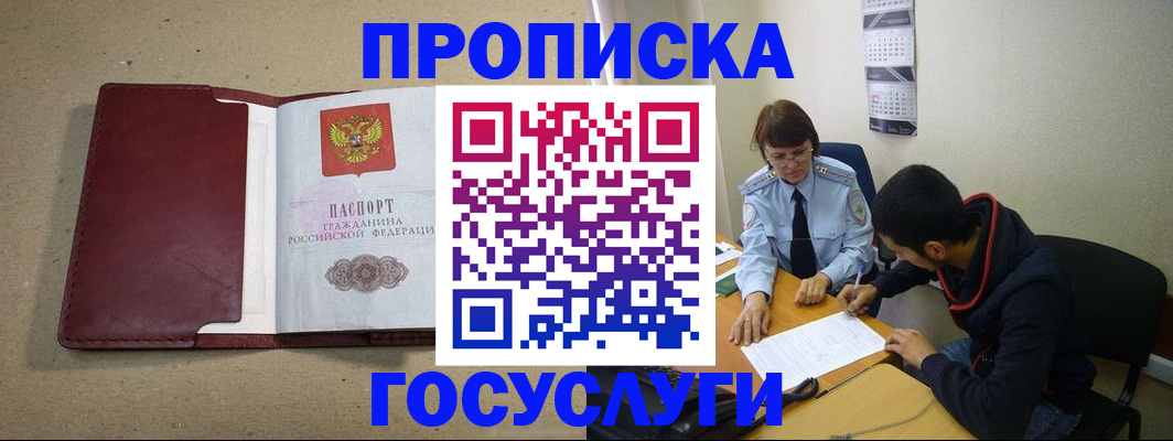 прописка для школы в Печоре