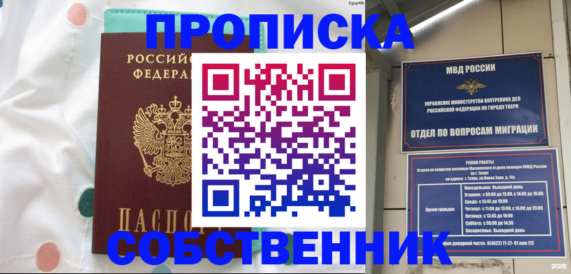 прописка для школы в Печоре